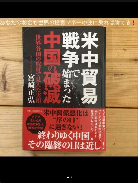 「米中貿易戦争で始まった中国の破滅 世界各国の取材で見えた実相」