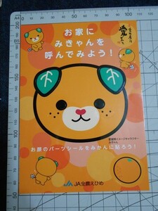 ★愛媛県イメージアップキャラクターみきゃん☆シール