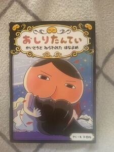 おしりたんてい