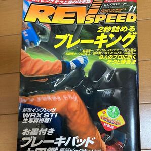 REV SPEED 2007年11月　203号