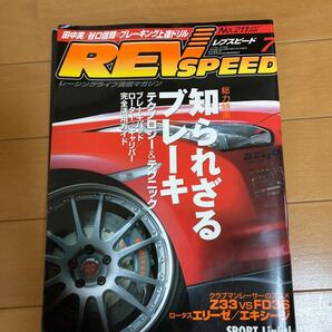 REV SPEED 2008年7月　211号