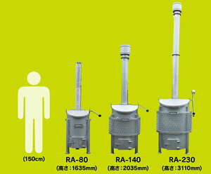一般用・ミツワ東海の【RA-230・大型・ゴミ焼却炉】税込・即決価格、信頼の日本・愛知県産 、交換部品も常時出品中！大工職人さんも大好評!
