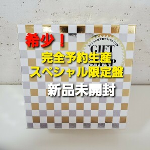 GIFT of SMAP【新品未開封・完全予約生産・スペシャル限定盤・国内正規品