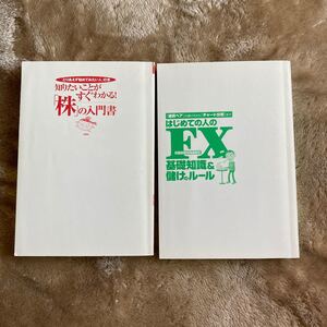 ★投資入門2冊おまとめ★ 株式投資&FXに興味ある方!