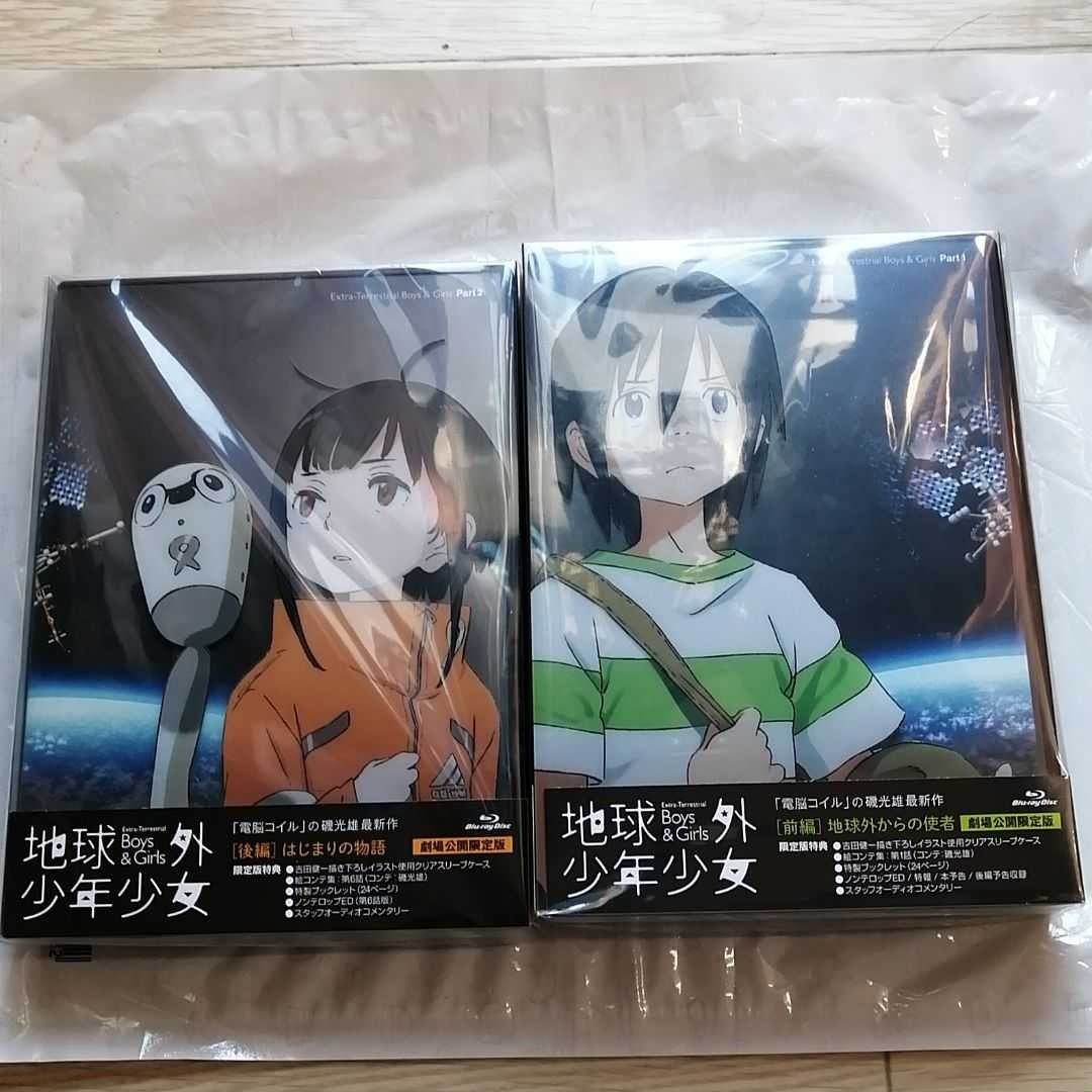 最大78%OFFクーポン 地球外少年少女 Blu-ray ブルーレイ 劇場公開限定