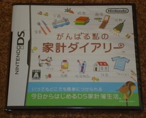 ◆新品◆NDS がんばる私の家計ダイアリー