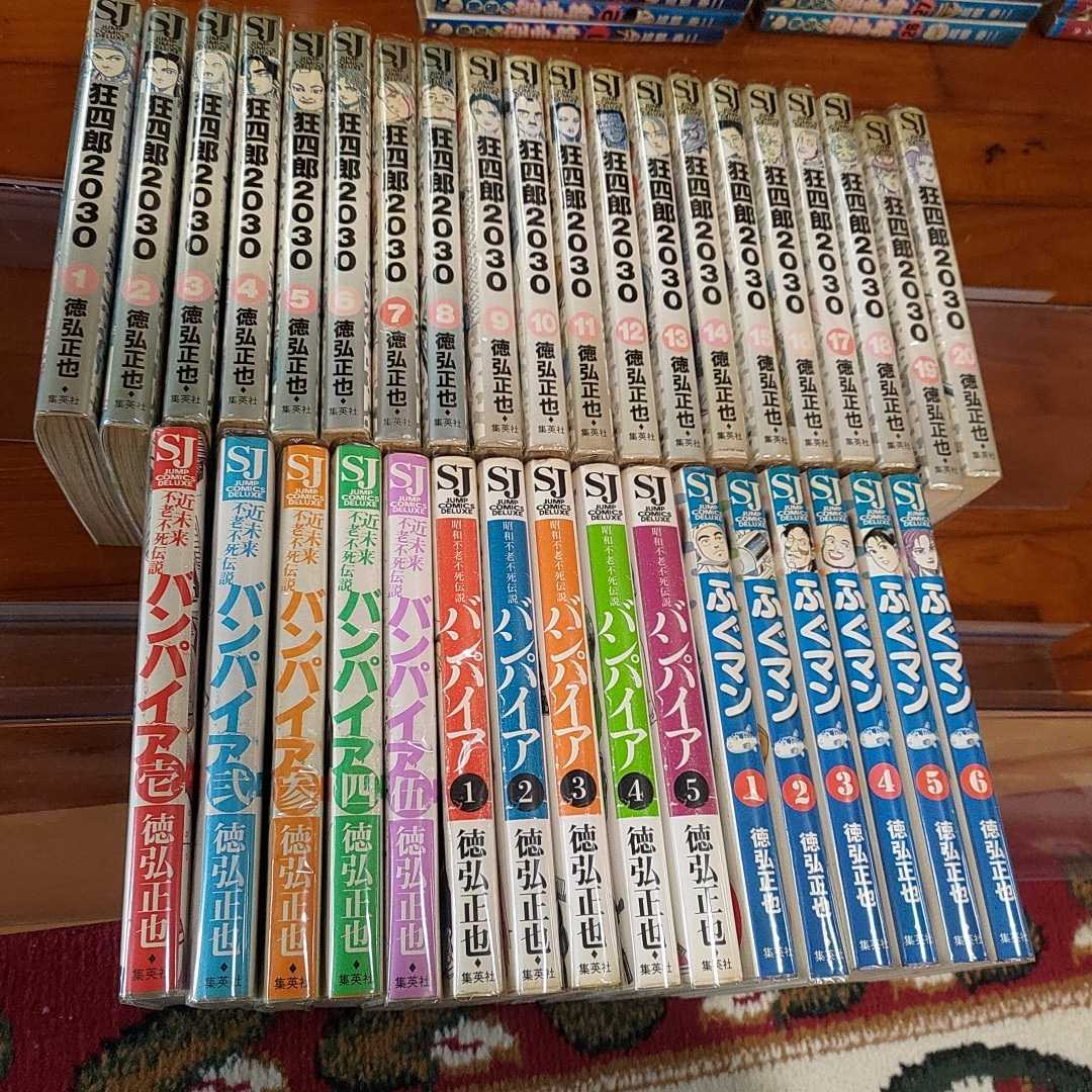 狂死郎30 近未来不老不死伝説バンパイア 昭和不老不死伝説バンパイア ふぐマン 全巻 Www Vivilabruzzo It