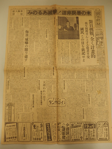 1011020h[me flight ] morning day newspaper ../ Showa era 17 year 1 month 27 day / war after newspaper / old newspaper .. packet commodity that can be sent out 