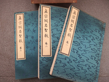 0610464h【古書 和本 真宗仮名聖教 3冊揃い/本願寺朱印 仏教 帙入り】22.5×15cm/中古本_画像2