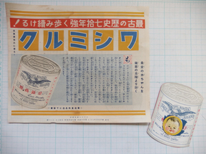 300134a【メ便】昭和レトロ 右書き表記 ワシミルク チラシ パンフレット セット/中古品/歴史資料/企業物/メール便発送可能商品