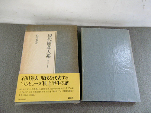 2023年最新】Yahoo!オークション -現代囲碁大系の中古品・新品・未使用