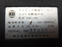 200609s【興北電機工業 アマチュア無線モニター VHF自動選局式 形式SM-100】16.5×12×4cm程度/ジャンク品実用性不明_画像6