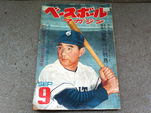 9e04338【昭和レトロ】ベースボールマガジン昭和27年9月号/巨人の推進力 驚異の三羽烏/劣化強【メ便】