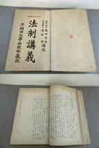 9e03849【古書】早稲田大学出版 中学講義/法制・経済学/2冊合本/添田 壽一 他講述/劣化強【メ便】_画像3