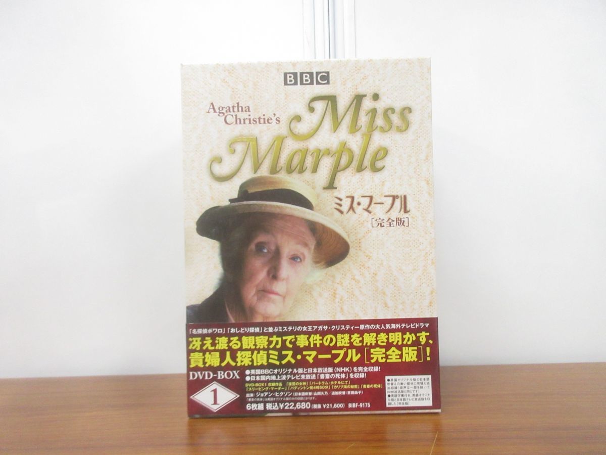 NHK アガサ・クリスティーのミス・マープル 全23巻 【DVD・レンタル