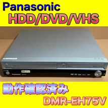 O225.1 Panasonic/パナソニック HDD/DVD/VHS レコーダー DMR-EH75V 映像機器 動作確認済み_画像1