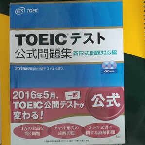 TOEICテスト 公式問題集