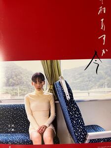 美品【華村あすか】直筆サイン入り写真集『月刊 華村あすか 今』+イベント限定生写真全3種類コンプリート 初版 アンディチャオ