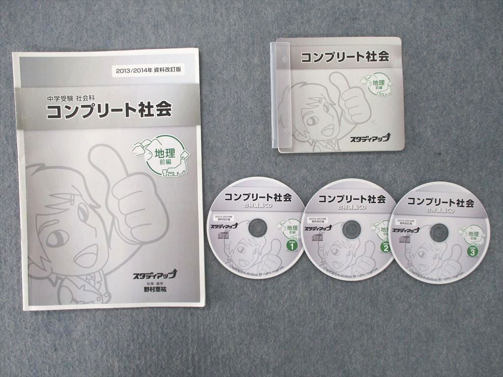 買得 中学受験社会科記号問題対策 スタディアップ RY01-004 記号の森 ...