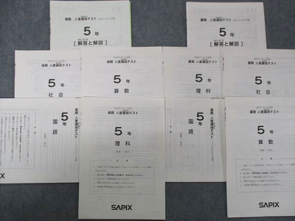 ヤフオク! -SAPIX 5年 テスト(本、雑誌)の中古品・新品・古本一覧