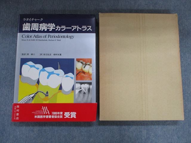 裁断済 ラタイチャーク カラーアトラス歯周病学-