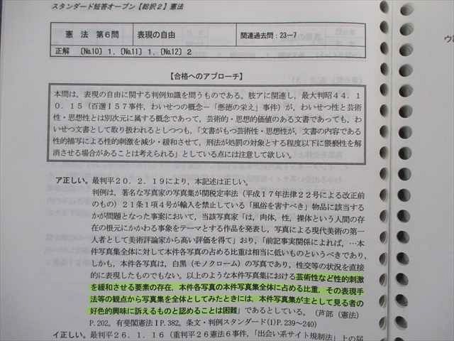 RW01-043 辰巳法律研究所 司法試験 スタンダード論文答練/全国公開模試