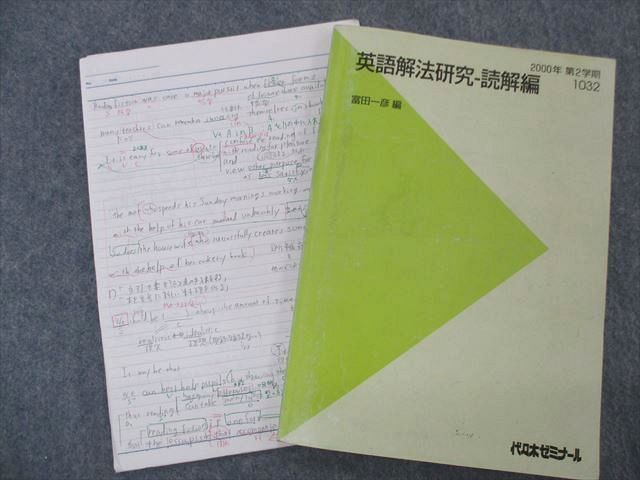 ふるさと納税 代ゼミ 英語解法研究ー構文 文法編東大英語 2冊セット