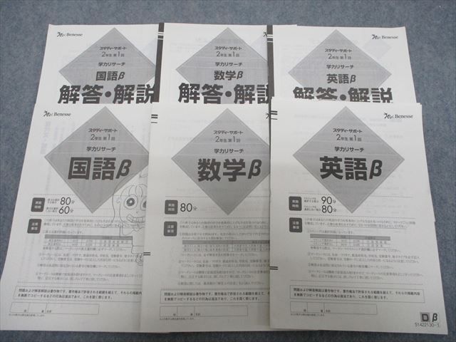 即納特典付き ベネッセ 2022年 高1 第1回 第1回 2022年 学力リサーチ