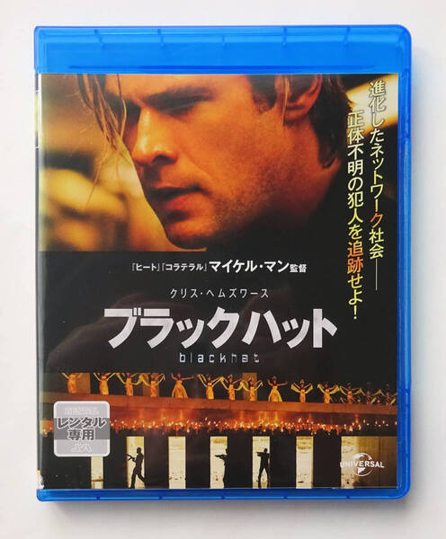 BLU-RAY ★ ブラックハット BLACKHAT (2015) クリス・ヘムズワース, ワン・リーホン ★ ブルーレイ レンタル落ち