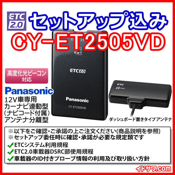 人気の雑貨がズラリ！ Panasonic CY-ET2500VD 高度化光ビーコン対応