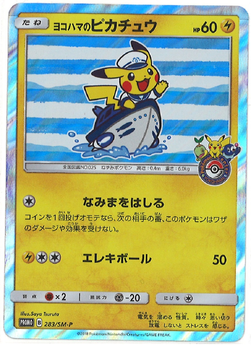 新作グッ Yokohama Pokemon 【PSA10】2018 ヨコハマのピカチュウ 282
