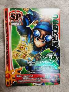 [ unused beautiful goods * rare limitation card ] Dragon Quest Battle load ru screw. protection 099