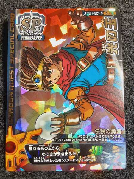 【頂点☆800分の１排出/超超希少ロトSP/排出期間短く鳥山明さん書き下ろし】ドラゴンクエストバトルロード　光の玉　222