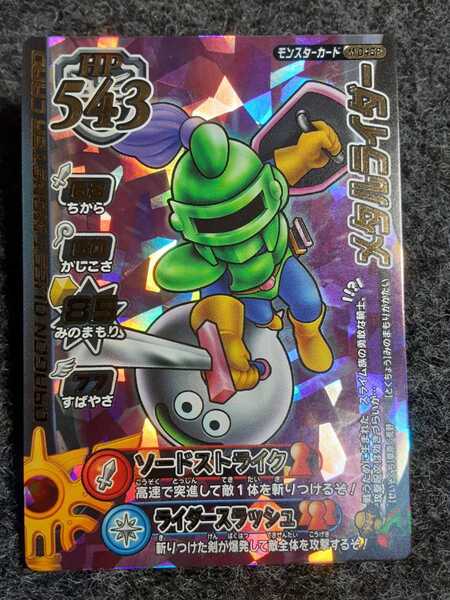 【未使用☆人気カード☆レア排出ロトカード】ドラゴンクエストバトルロード メタルライダー