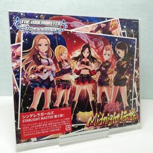 【即決/送料込500円】アイマス　CINDERELLA GIRLS STARLIGHT MASTER 05 純情Midnight伝説★未開封・注意有