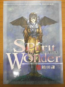 特3 03037 / Spirit of Wonder スピリットオブワンダー 1997年10月9日発行 鶴田謙二 モーニングKCDX