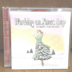 クリスマスCD 高橋由美子 Working on Xmas Day/WHITE CHRISTMAS クリスマスなんて REALIZE 3年過ぎた頃には PARTY IS OVER 電話するね