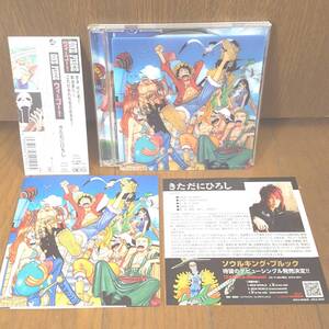 ヤフオク アニメ ワンピース 主題歌 アニメソング の中古品 新品 未使用品一覧 ヤフオク アニメ ワンピース 主題歌 アニメソング の中古品 新品 未使用品一覧