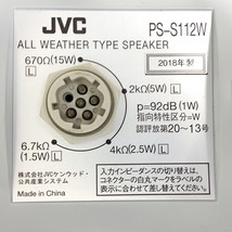 【中古】JVCケンウッド 全天候型スピーカー PS-S112W ペールグレー 【スピーカーハンガー別売り】_画像3