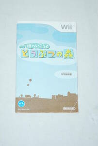 Wii 街へいこうよ どうぶつの森 取扱説明書 とりせつ