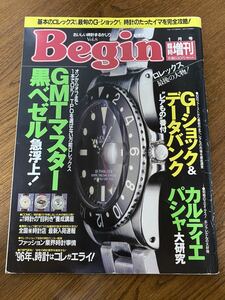 1997 ビギン1月号　臨時増刊