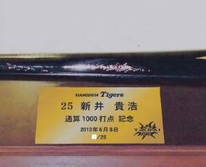 新井貴浩選手　プロ通算1000打点達成記念　直筆サイン入りバット　限定品