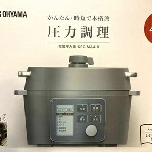 アイリスオーヤマ 電気圧力鍋 4L 新品未使用