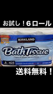 コストコ カークランド トイレットペーパー バスティッシュ お試しサイズ 6ロール