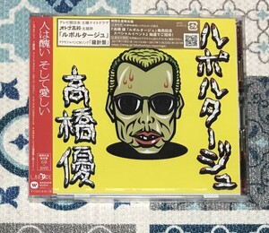 ルポルタージュ （期間生産限定盤） （ＤＶＤ付） 高橋優