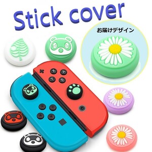 Nintendo Switch/Lite 対応 スティックカバー 【dco-150-62】 ノーマルタイプ シリコン キャップ スイッチ ジョイコン