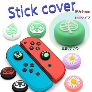 Nintendo Switch/Lite 対応 スティックカバー 【dco-150-51】 ノーマルタイプ シリコン キャップ スイッチ ジョイコン