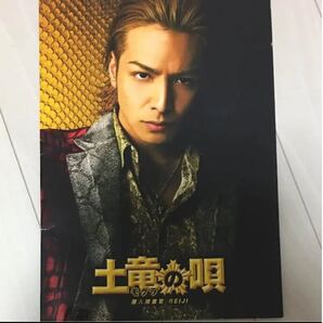 生田斗真さん映画冊子