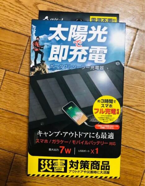 エアージェイ ポータブルソーラー充電器 AJ-SOLAR7W BK ブラック