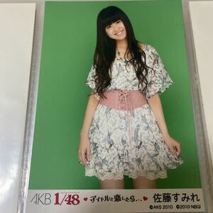 AKB48 佐藤すみれ 1/48 アイドルとグアムで恋したら 生写真 ゲーム SKE48 ③